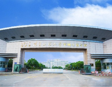 中國人民解放軍武漢軍械士官學(xué)院